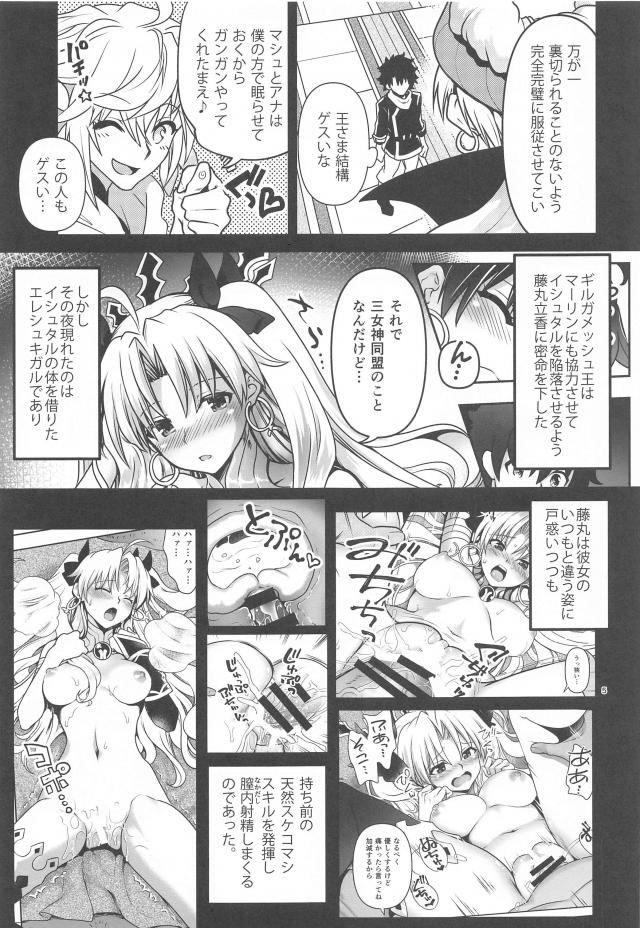 スケコマシの凄テクで女神を堕とす！ <> 004