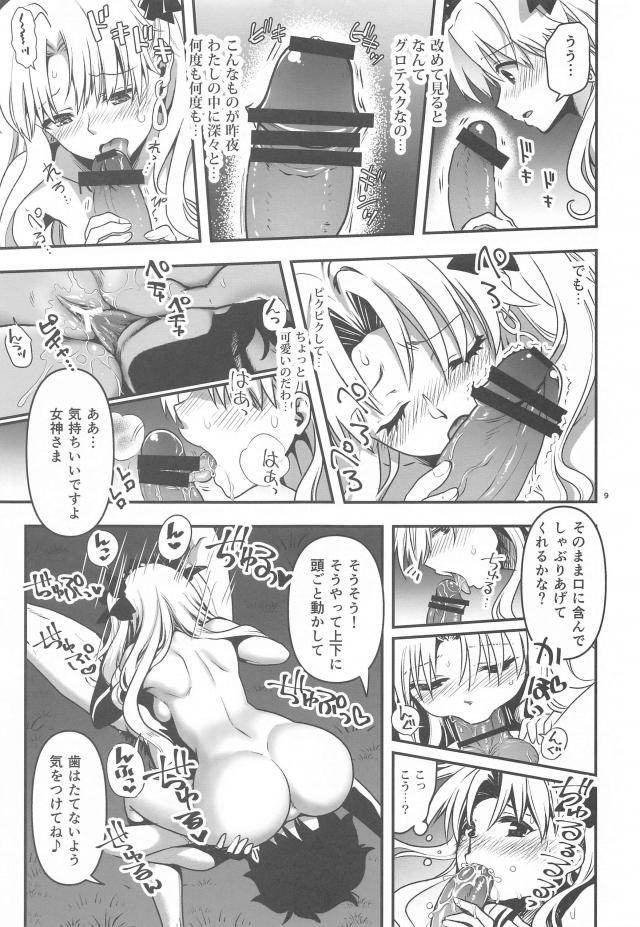 スケコマシの凄テクで女神を堕とす！ <> 008