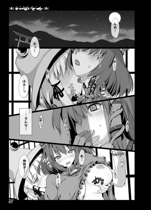 神奈子・諏訪子・早苗のふたなり3PレズSEX！ <> 005