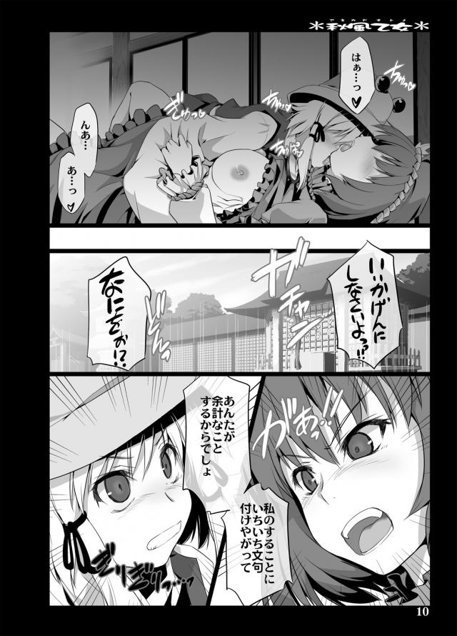 神奈子・諏訪子・早苗のふたなり3PレズSEX！ <> 008