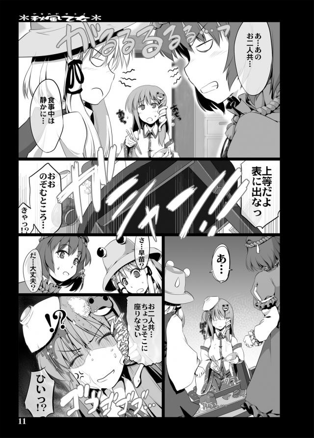 神奈子・諏訪子・早苗のふたなり3PレズSEX！ <> 009
