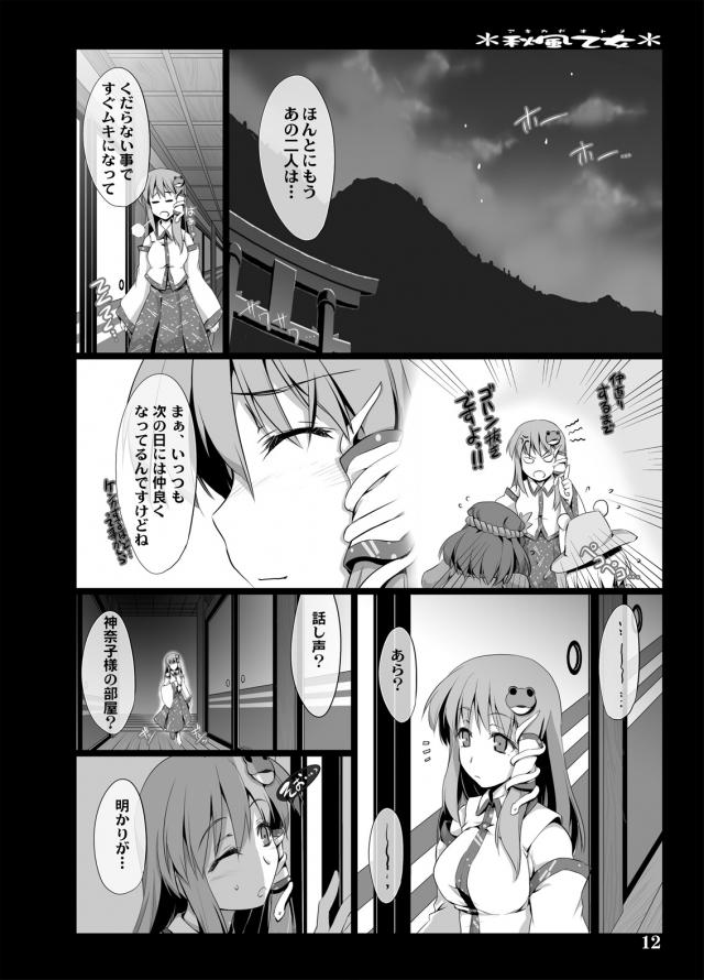 神奈子・諏訪子・早苗のふたなり3PレズSEX！ <> 010