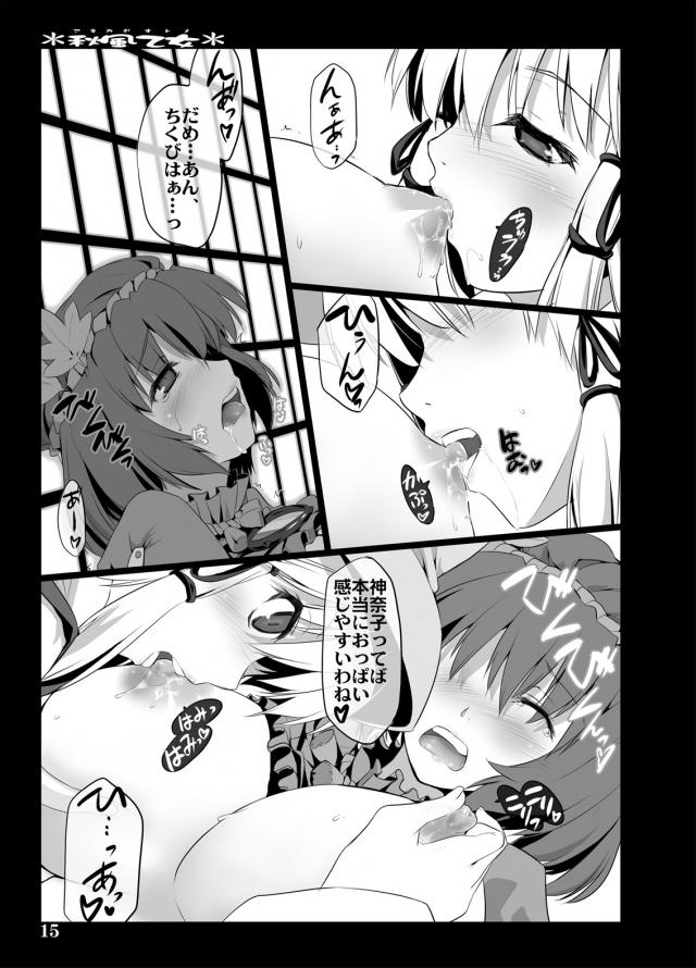 神奈子・諏訪子・早苗のふたなり3PレズSEX！ <> 013