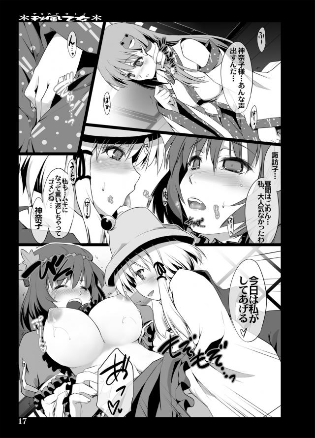 神奈子・諏訪子・早苗のふたなり3PレズSEX！ <> 015