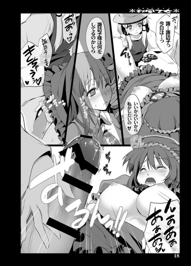 神奈子・諏訪子・早苗のふたなり3PレズSEX！ <> 016
