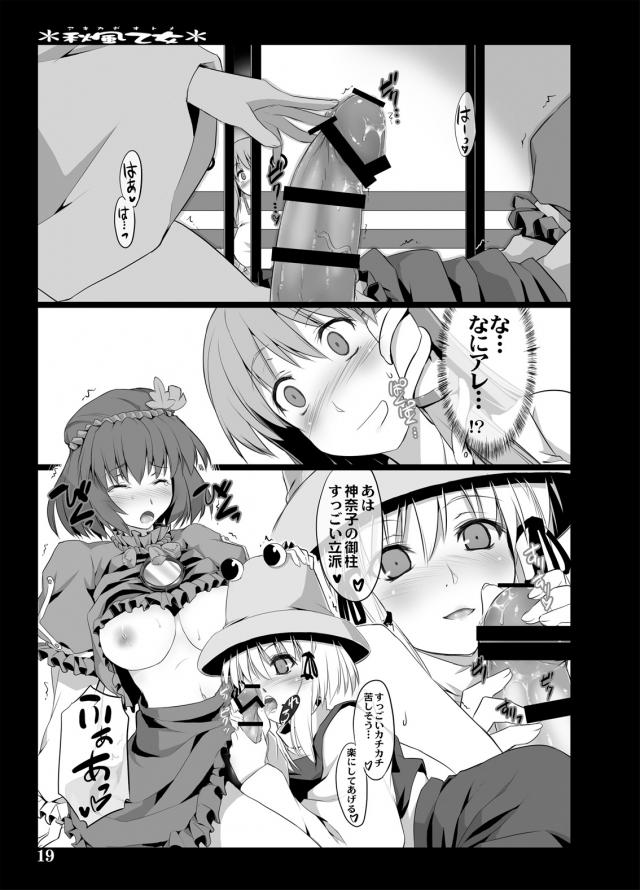 神奈子・諏訪子・早苗のふたなり3PレズSEX！ <> 017