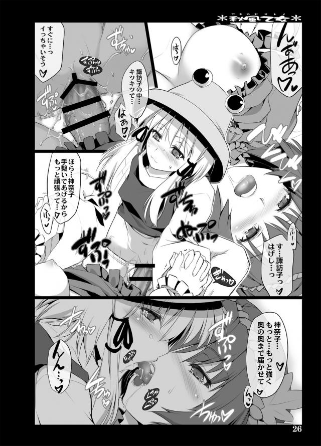 神奈子・諏訪子・早苗のふたなり3PレズSEX！ <> 024
