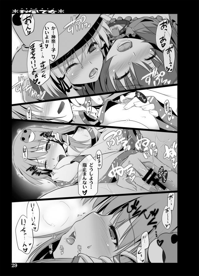 神奈子・諏訪子・早苗のふたなり3PレズSEX！ <> 027