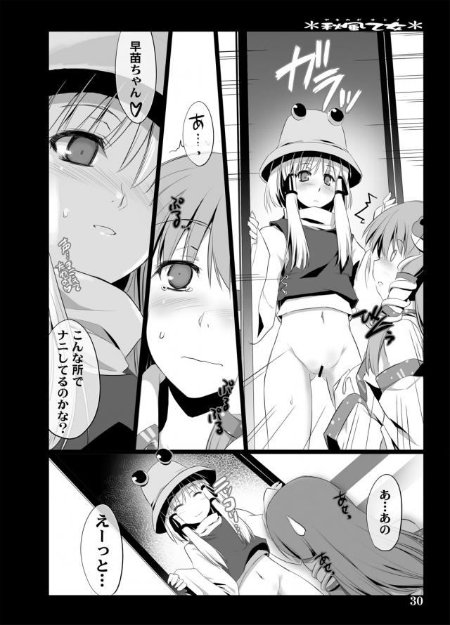 神奈子・諏訪子・早苗のふたなり3PレズSEX！ <> 028