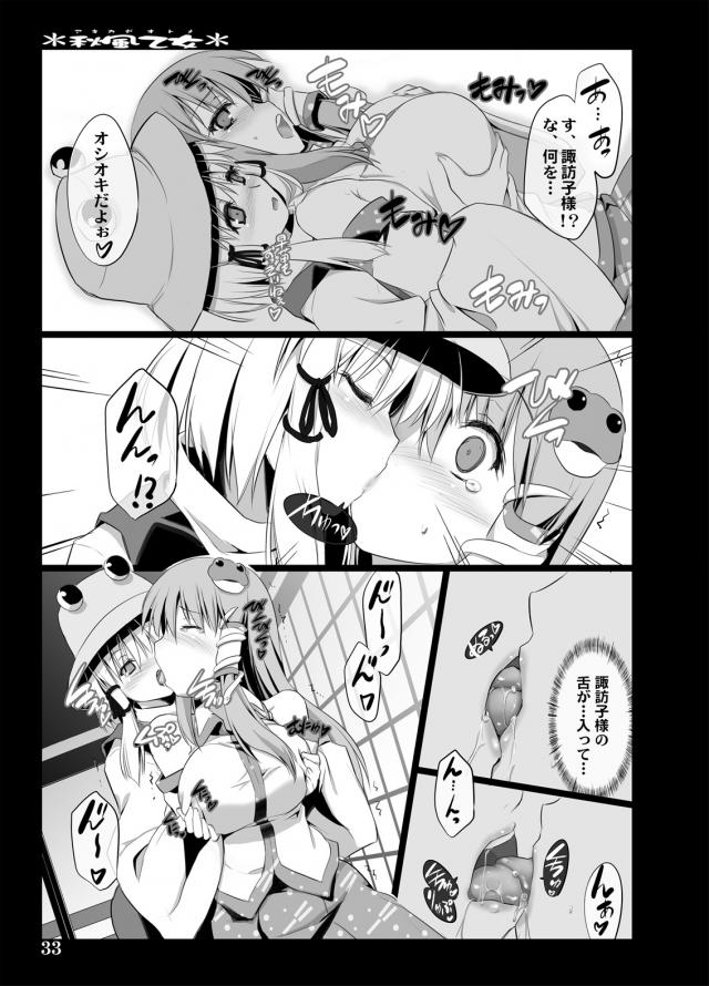 神奈子・諏訪子・早苗のふたなり3PレズSEX！ <> 031