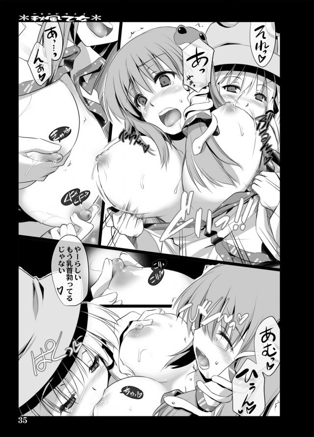神奈子・諏訪子・早苗のふたなり3PレズSEX！ <> 033
