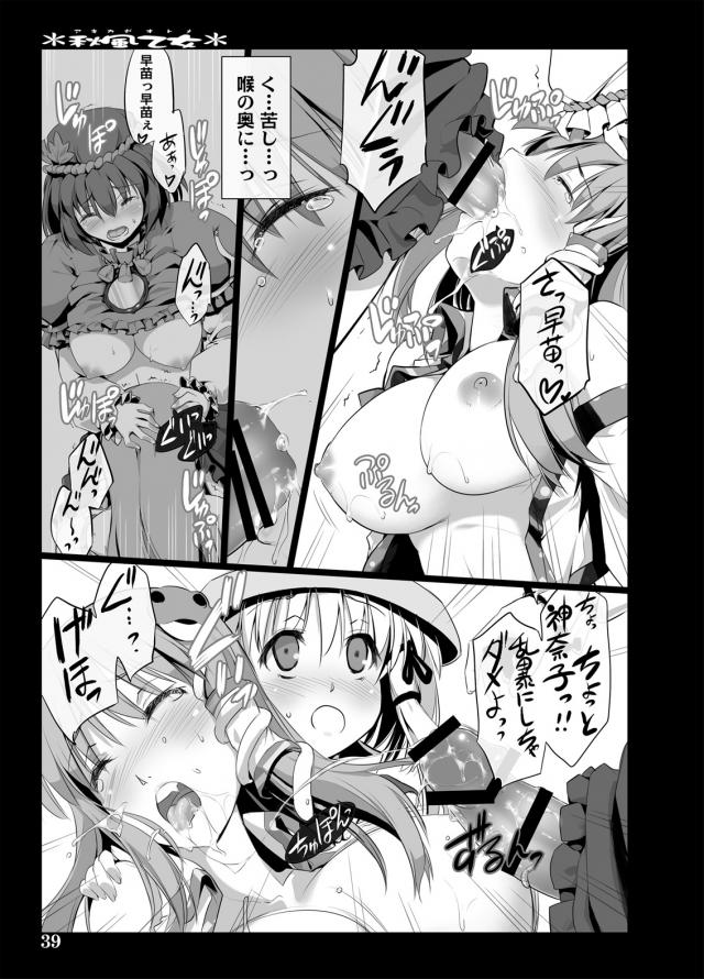 神奈子・諏訪子・早苗のふたなり3PレズSEX！ <> 037