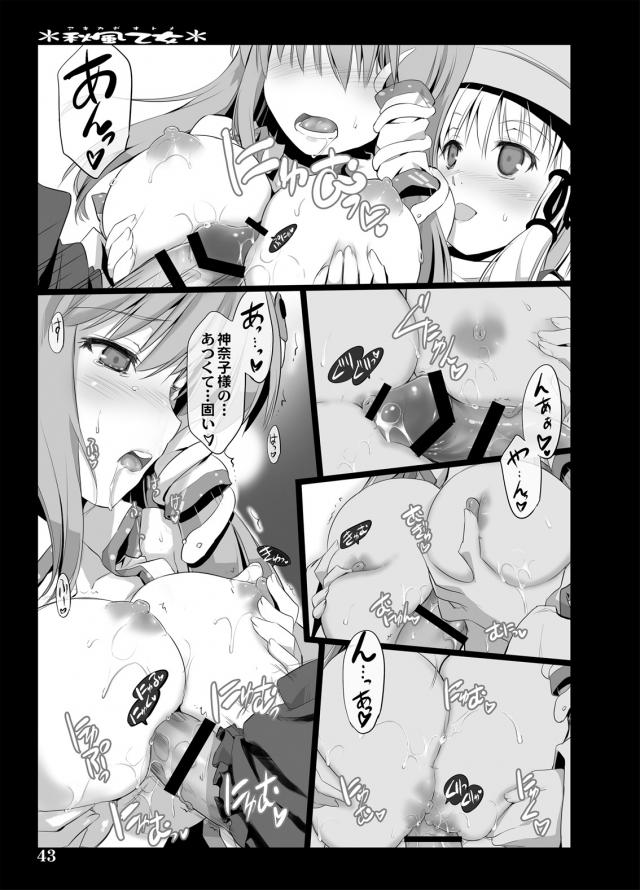 神奈子・諏訪子・早苗のふたなり3PレズSEX！ <> 041