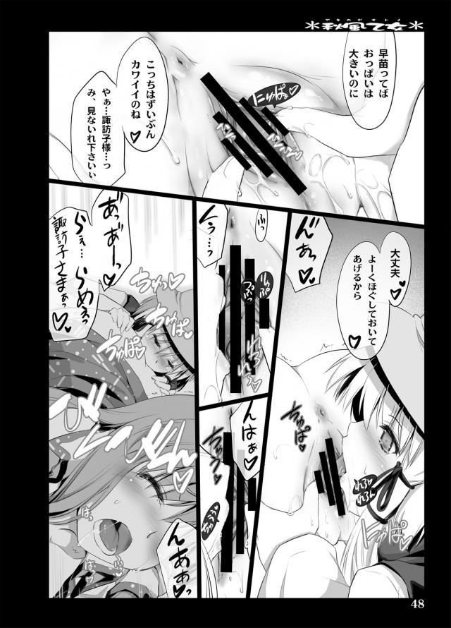 神奈子・諏訪子・早苗のふたなり3PレズSEX！ <> 046