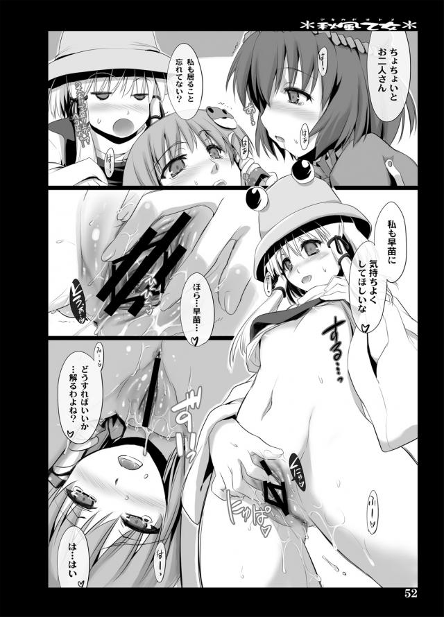 神奈子・諏訪子・早苗のふたなり3PレズSEX！ <> 050