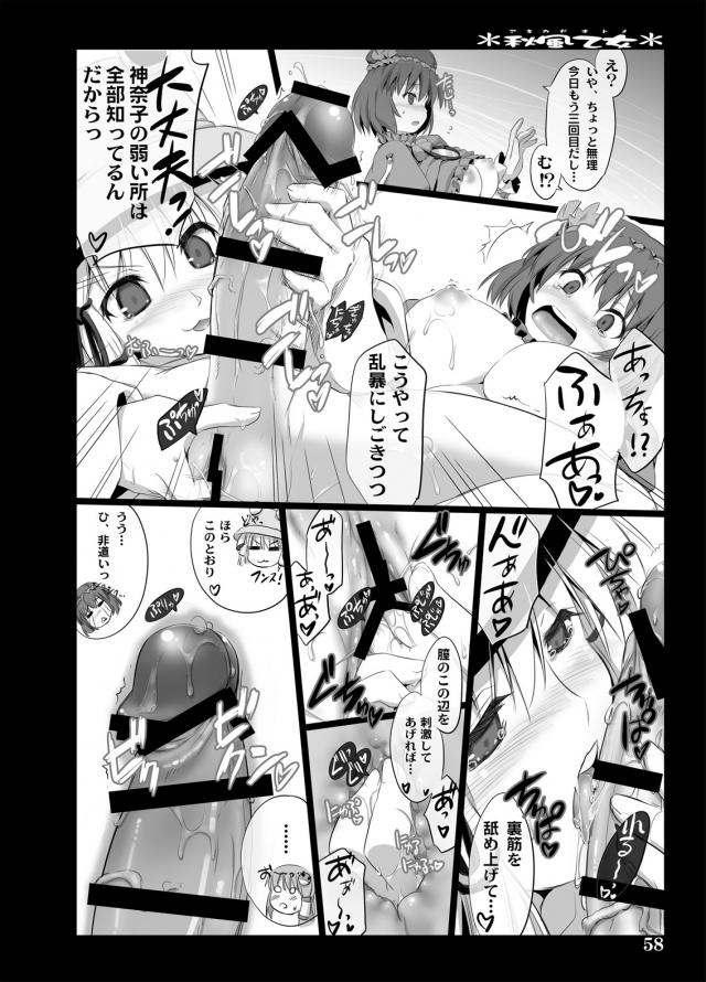 神奈子・諏訪子・早苗のふたなり3PレズSEX！ <> 056