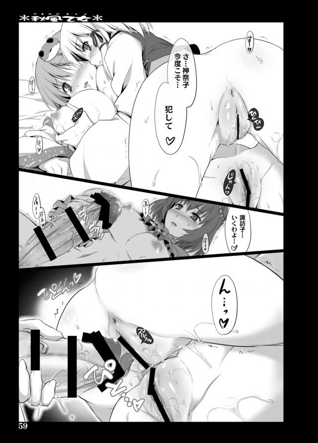 神奈子・諏訪子・早苗のふたなり3PレズSEX！ <> 057