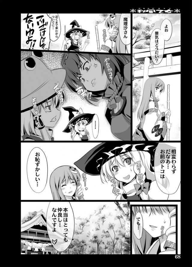 神奈子・諏訪子・早苗のふたなり3PレズSEX！ <> 065