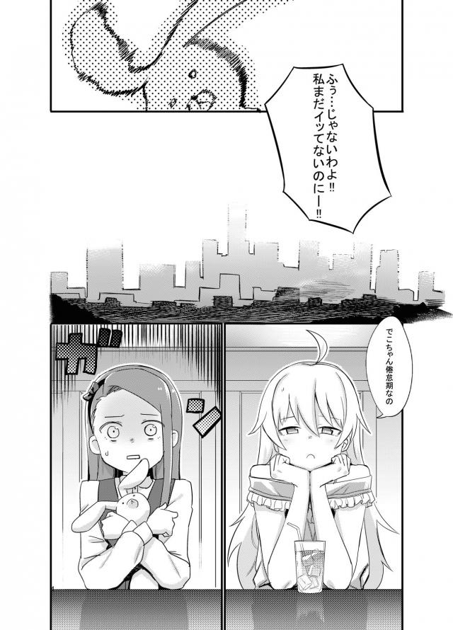 ロリアイドルマリファナデビューおめでとう！ <> 003