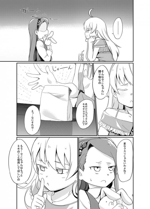 ロリアイドルマリファナデビューおめでとう！ <> 004