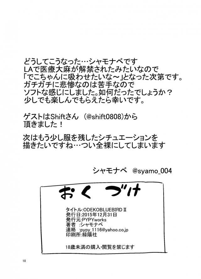 ロリアイドルマリファナデビューおめでとう！ <> 017