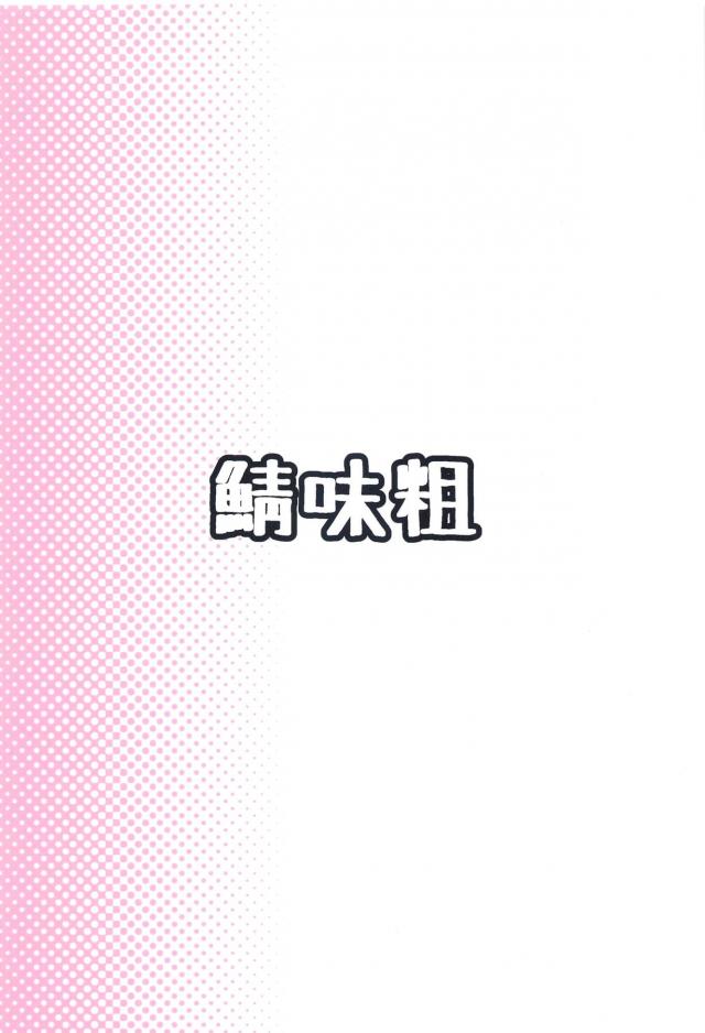 そういう時期なんだから大人しくヤればいいんですよッ！！ <> 014