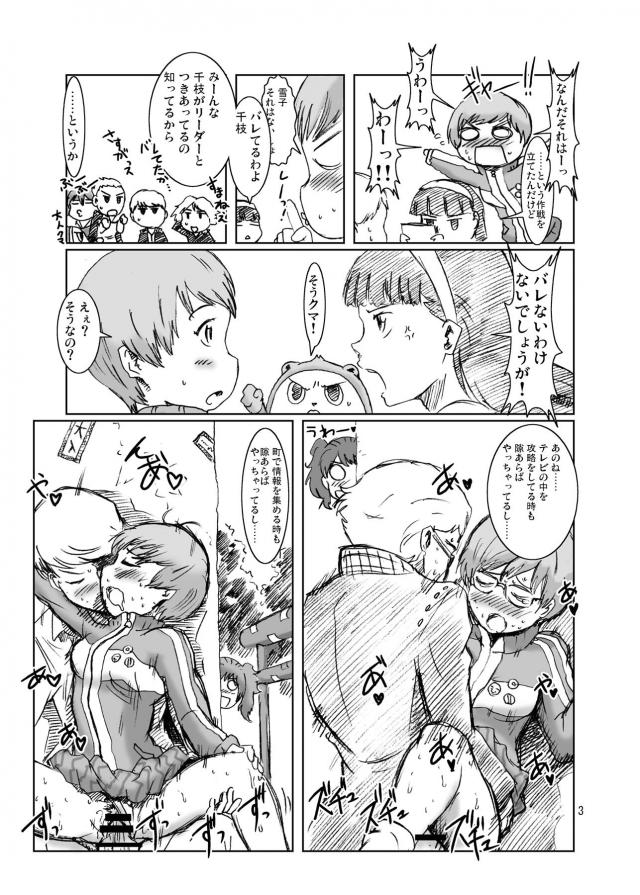 貸切！週一ヤリまくり旅館 <> 003