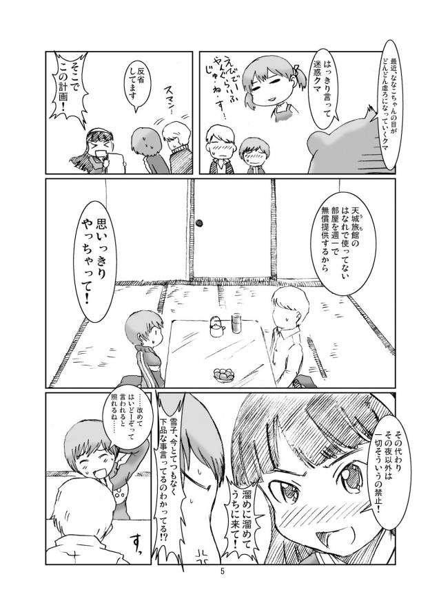 貸切！週一ヤリまくり旅館 <> 005