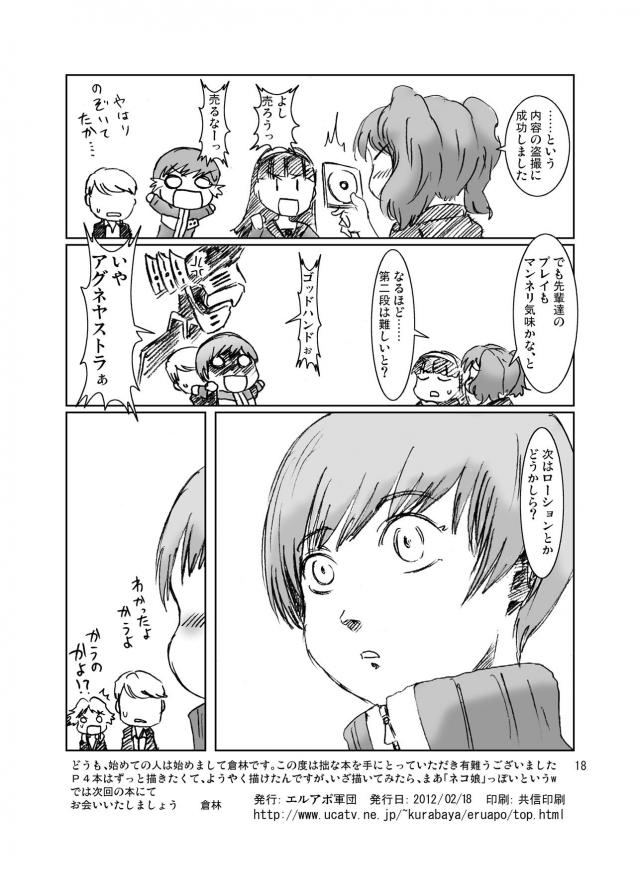 貸切！週一ヤリまくり旅館 <> 018