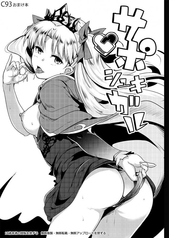 調教済☆おチンポ狂いエレシュキガル <> 1