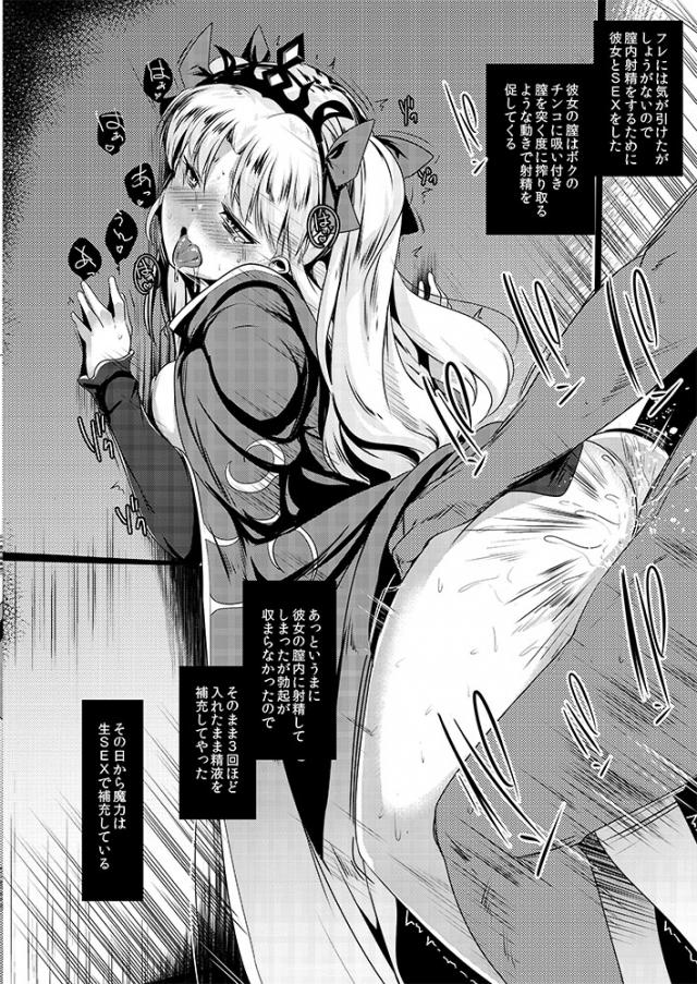調教済☆おチンポ狂いエレシュキガル <> 006