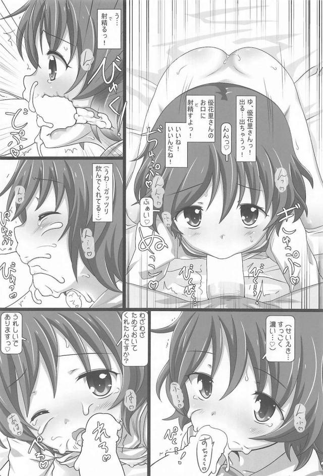 彼女の優花里さん・華さん・冷泉さんとイチャラブセックス三本立て <> 005