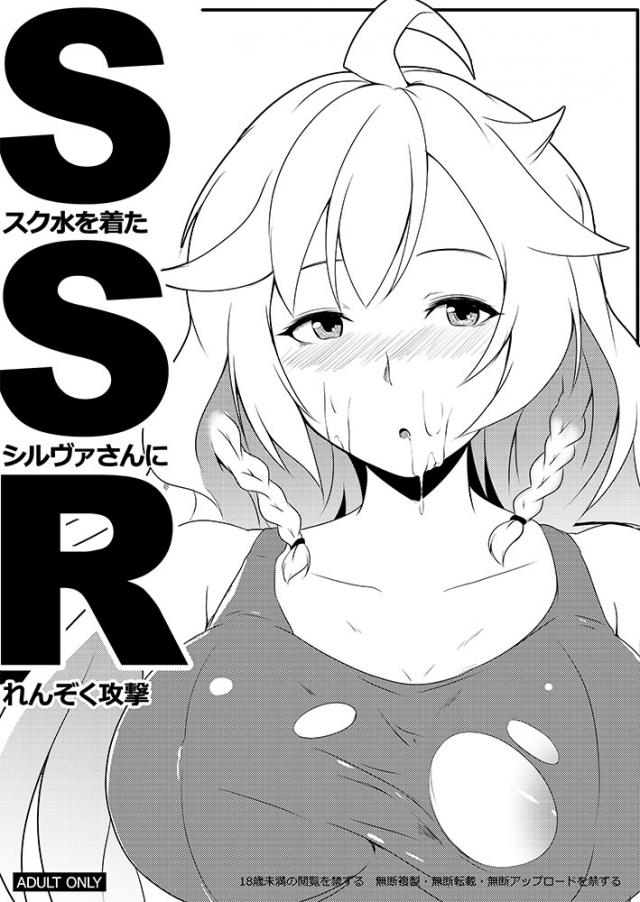 チョロスクシルヴァさん <> 1