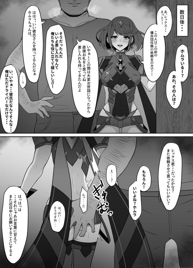 ホムラとヒカリがNTR肉便女ファック！ <> 013