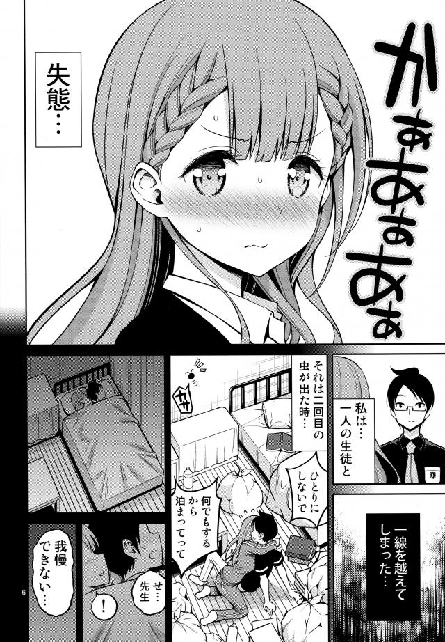 生徒指導室で女教師と生中出しセックス <> 005