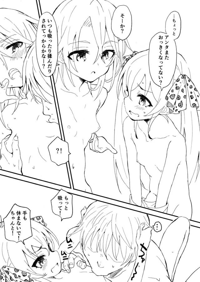 ちっぱいJS全裸ロリアイドルコンビと3P <> 004
