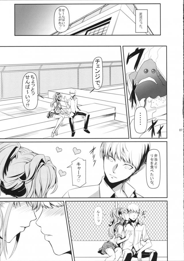 先輩より気持ちいい浮気セックス <> 008