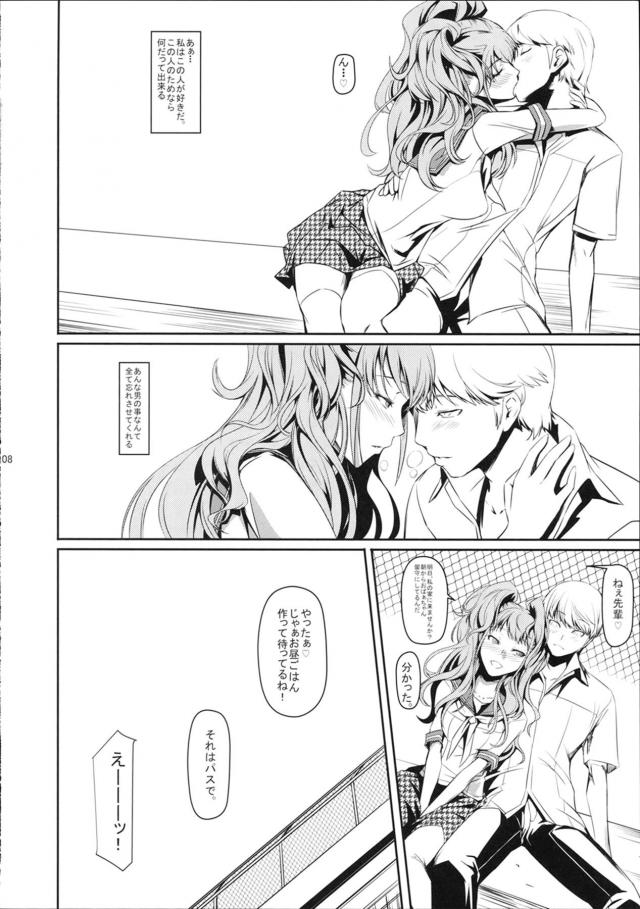 先輩より気持ちいい浮気セックス <> 009