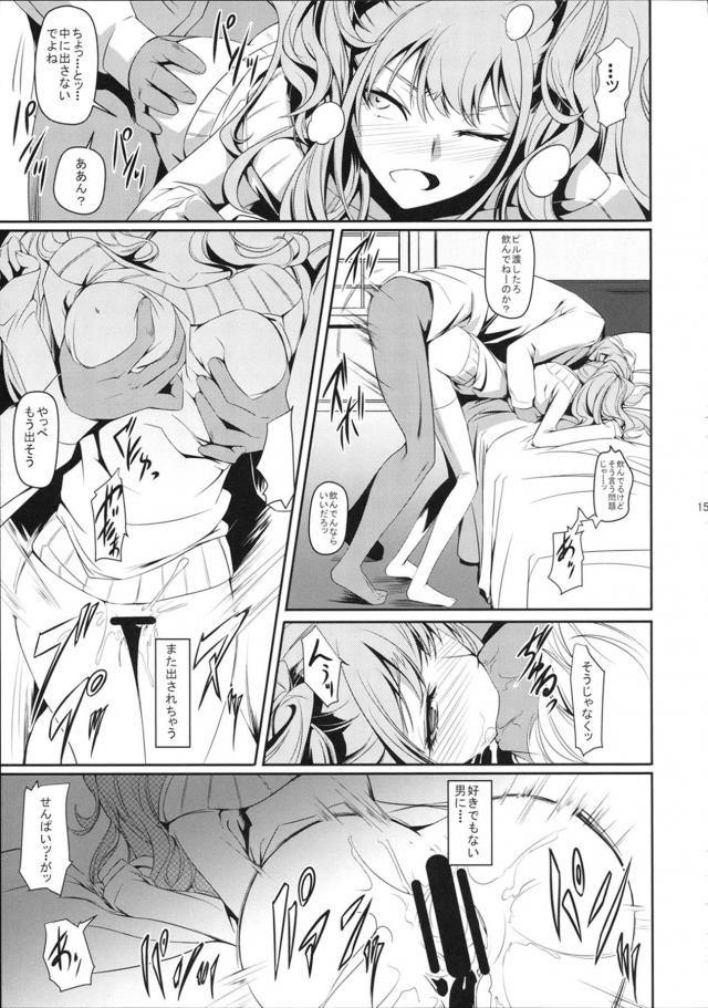 先輩より気持ちいい浮気セックス <> 016