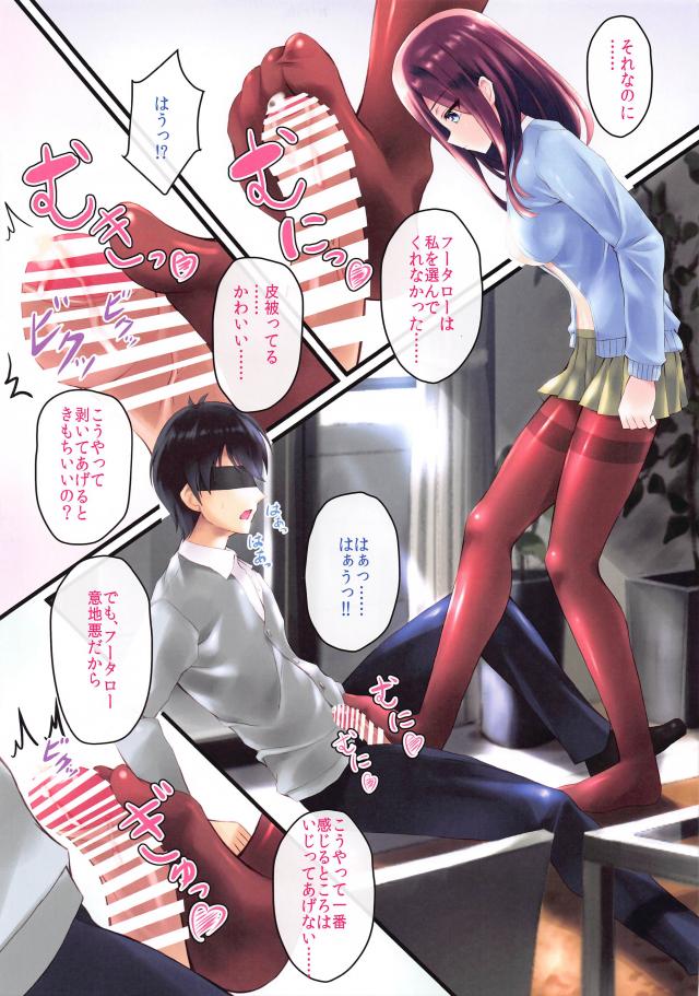 三玖とフルカラーックス <> 005