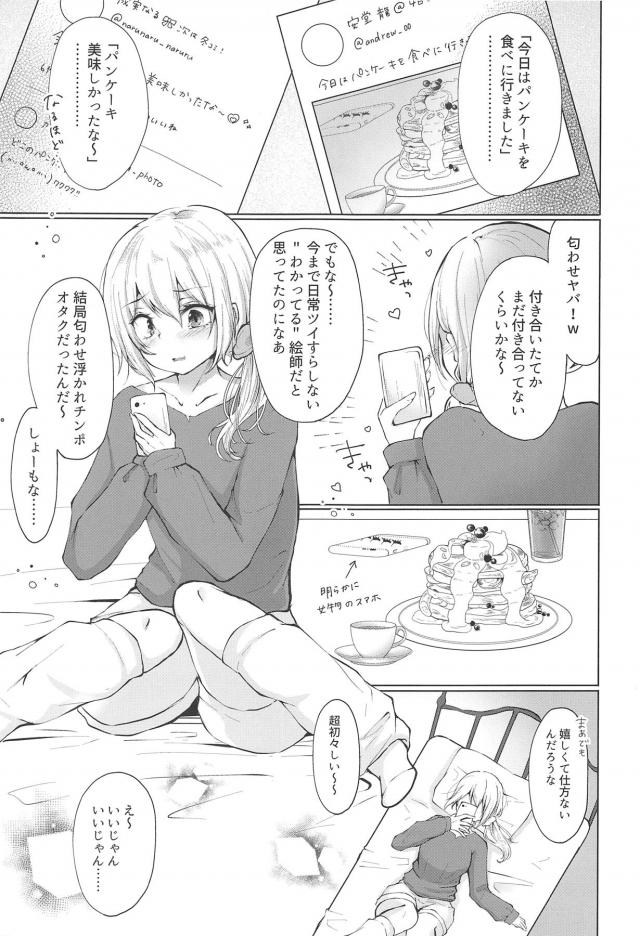 痴女に罵倒されながら童貞卒業する本 <> 004