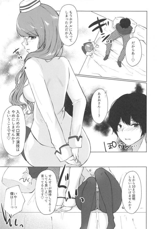 痴女に罵倒されながら童貞卒業する本 <> 008