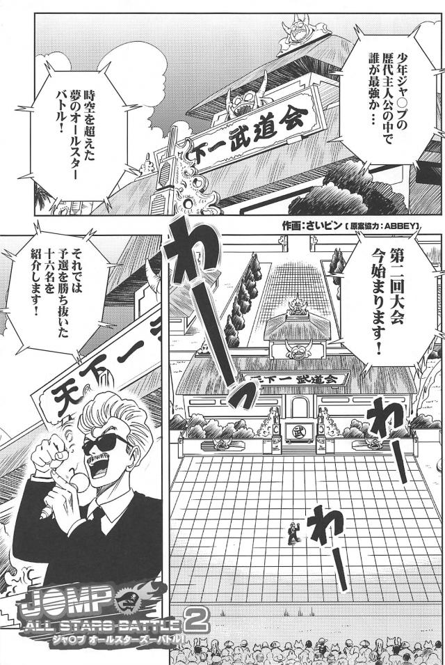 なんでもあり最強トーナメント！死んじゃったらドラ○ンボールで生き返らせます！ <> 002