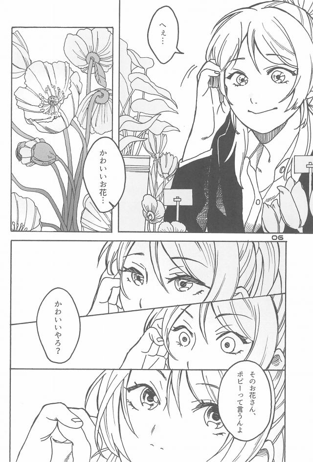いろんな世界線ののぞえりが楽しめるハイクオリティ長編オムニバス☆ <> 007