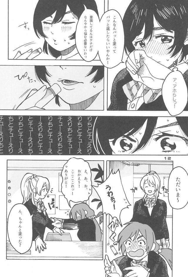 いろんな世界線ののぞえりが楽しめるハイクオリティ長編オムニバス☆ <> 013