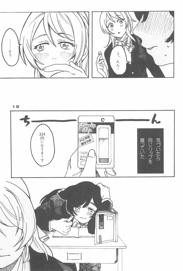 いろんな世界線ののぞえりが楽しめるハイクオリティ長編オムニバス☆ <> 014