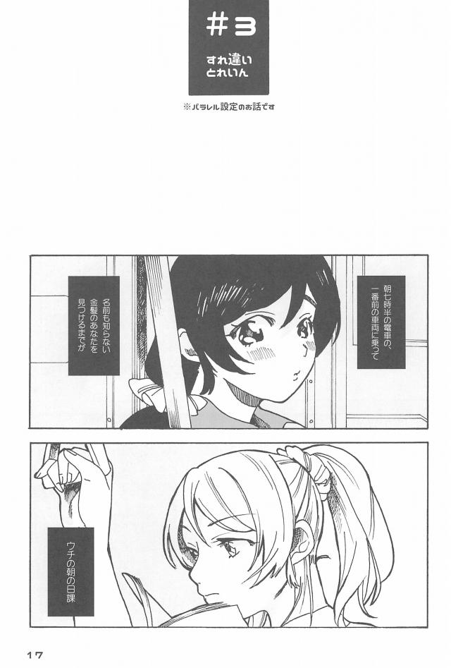 いろんな世界線ののぞえりが楽しめるハイクオリティ長編オムニバス☆ <> 018