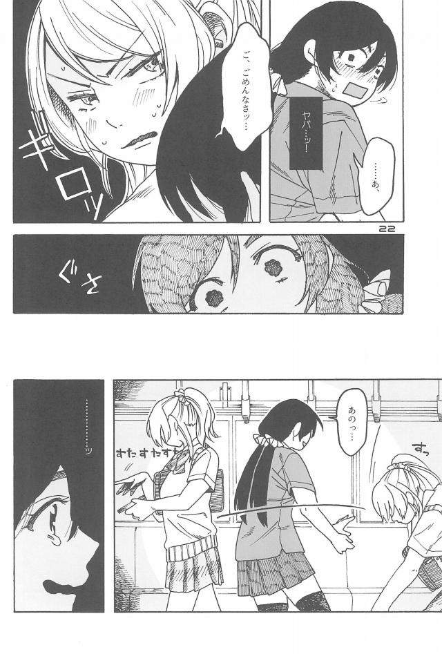 いろんな世界線ののぞえりが楽しめるハイクオリティ長編オムニバス☆ <> 023