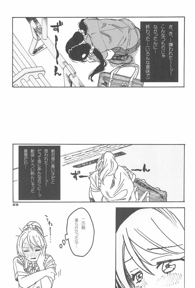 いろんな世界線ののぞえりが楽しめるハイクオリティ長編オムニバス☆ <> 024