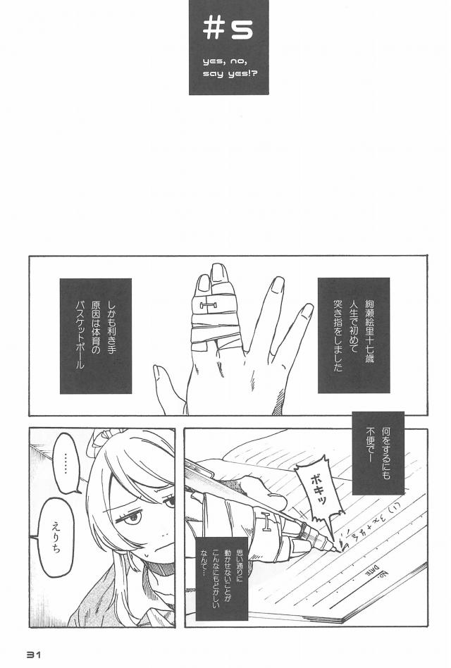 いろんな世界線ののぞえりが楽しめるハイクオリティ長編オムニバス☆ <> 032